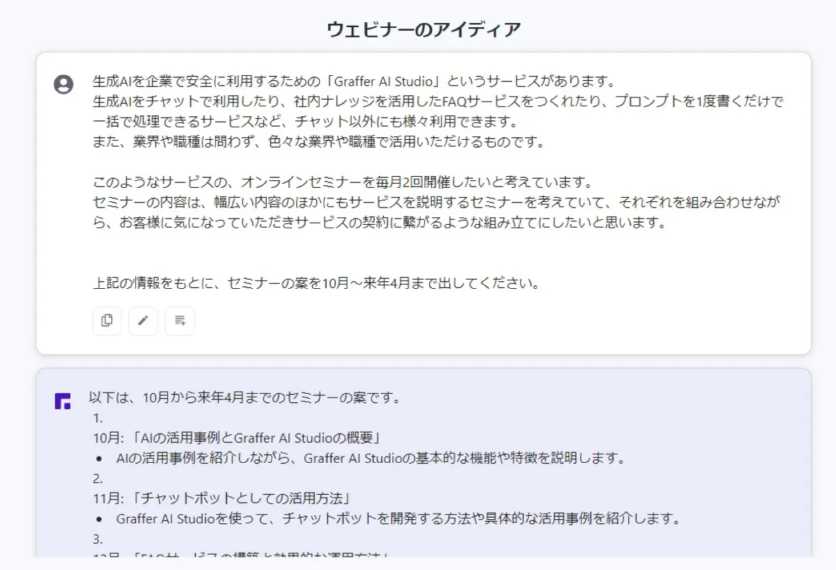 ウェビナーのアイディア出し