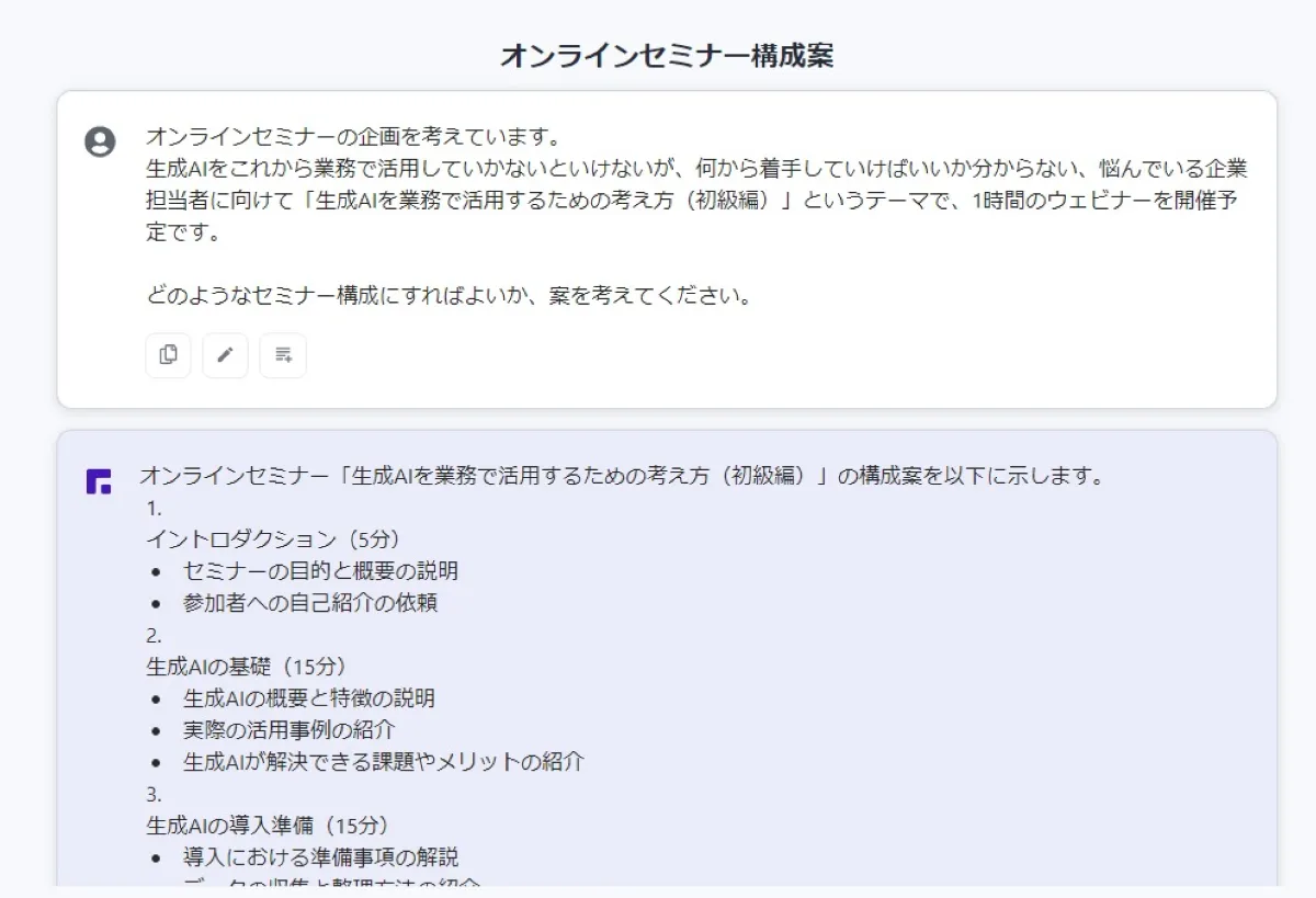 オンラインセミナー構成案