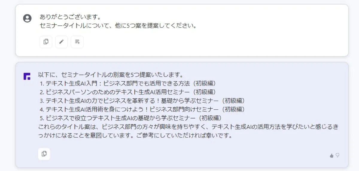 セミナータイトル案