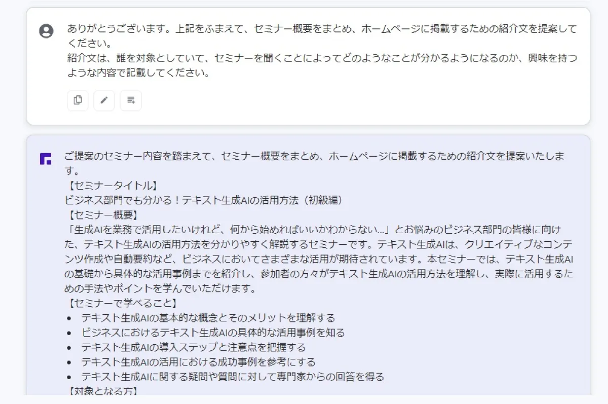 セミナーの紹介文