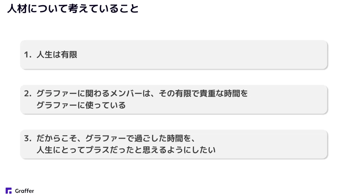 人材について考えていること